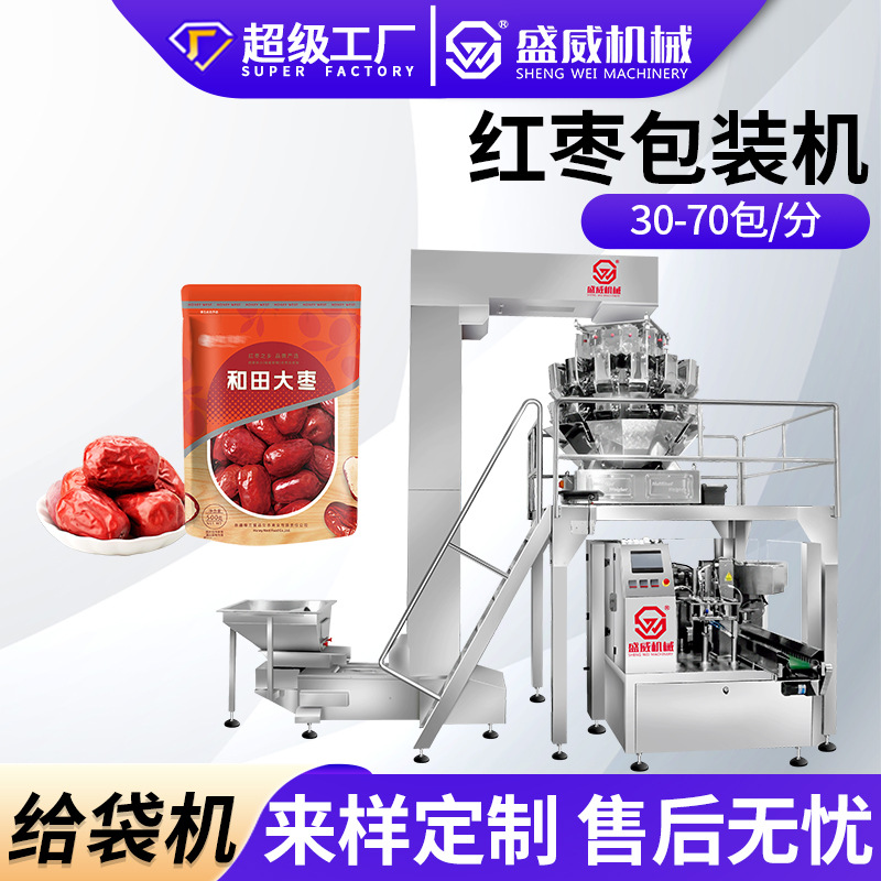 全自动包装机自立袋预制袋装袋机红枣给袋机给袋式颗粒包装机