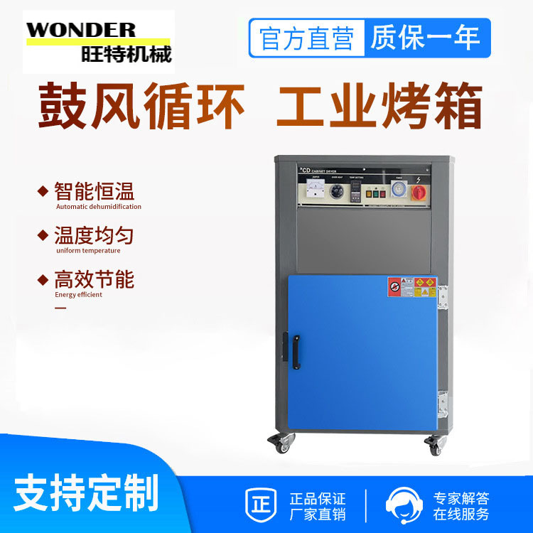 热风循环烘箱干燥机厂家旺特高温恒温鼓风干燥箱式烘干房工业烤箱