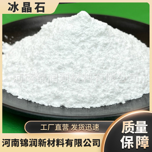 氟铝酸钠氟铝酸钾电解铝助熔剂助焊剂高纯白色冰晶石粉末 厂家
