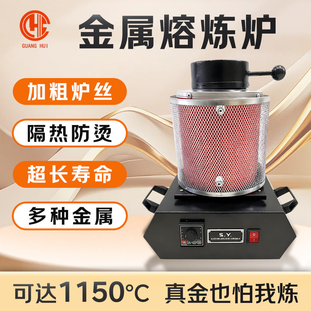 包邮小型熔金炉高温融金银铜铝中频熔炼炉石墨坩埚金属溶炉机活动