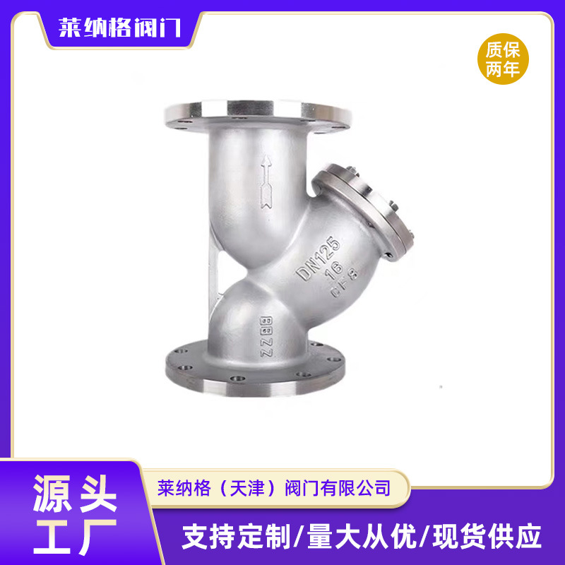 不锈钢Y型过滤器GL41W-16P法兰式过滤器304不锈钢滤网厂家