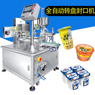 豆浆酸奶饮料封杯机全自动转盘液体灌装 全自动灌装 铝箔封口机