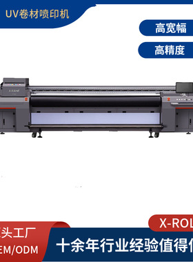 鑫罗兰XL-3308B 超宽幅高精度高产能UV卷材喷印机高效能