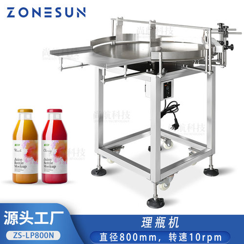 直径80/100cm自动理瓶机 包装生产流水线瓶子分拣整理传输设备