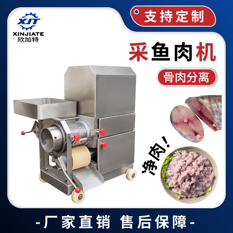 厂家直供现货鱼肉采肉机 不锈钢鱼肉去刺机 电动鱼肉分离机去骨机