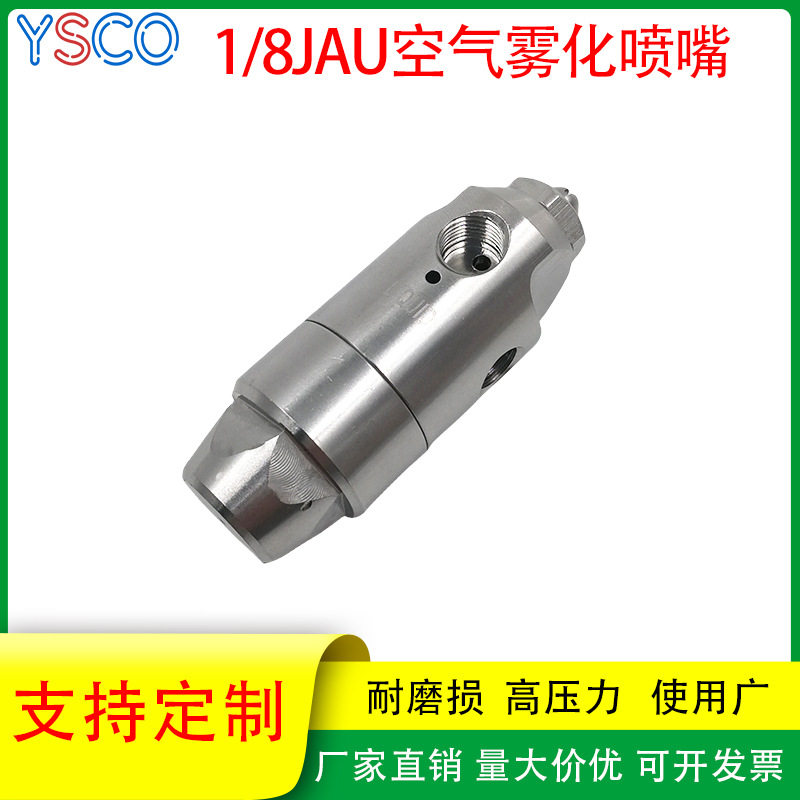 不锈钢自动控制防滴漏二流体空气水混合JAU雾化降温除尘小型喷头