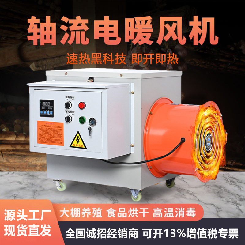 工业电暖风机厂家 工厂车间种植大棚养殖育雏 大功率恒温电取暖器
