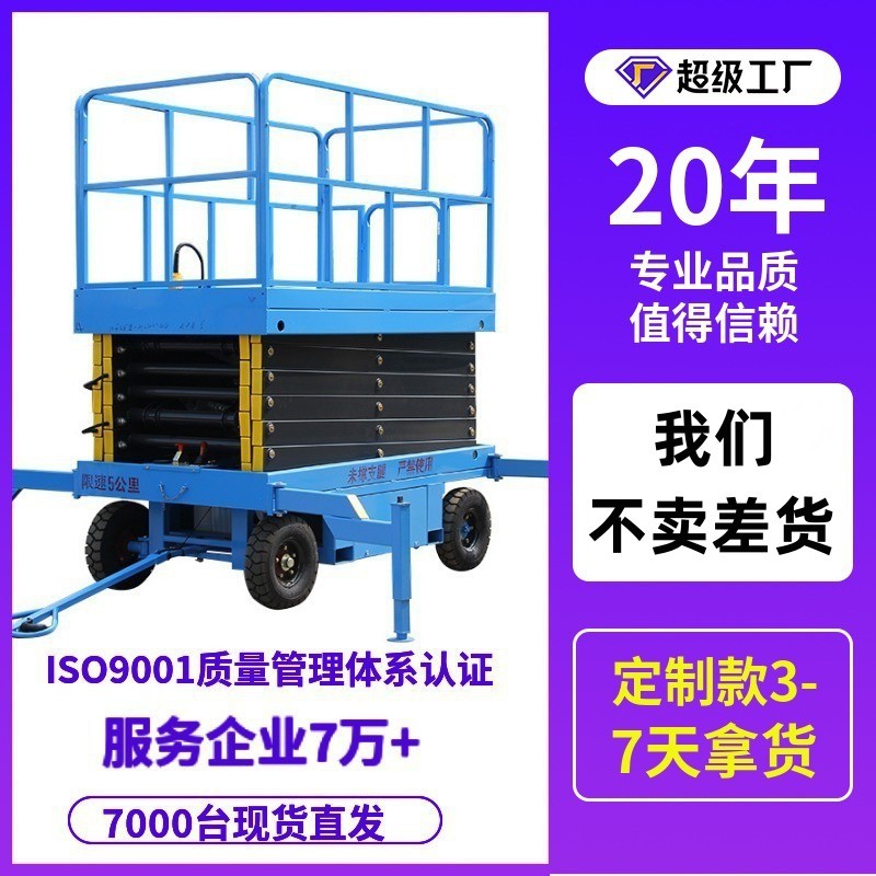 厂家现货8米移动式升降车10米剪叉式升降平台12米移动剪叉升降机
