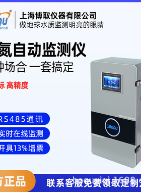 上海博取工业在线总氮水质自动监测仪污国标染源污CCEP证书
