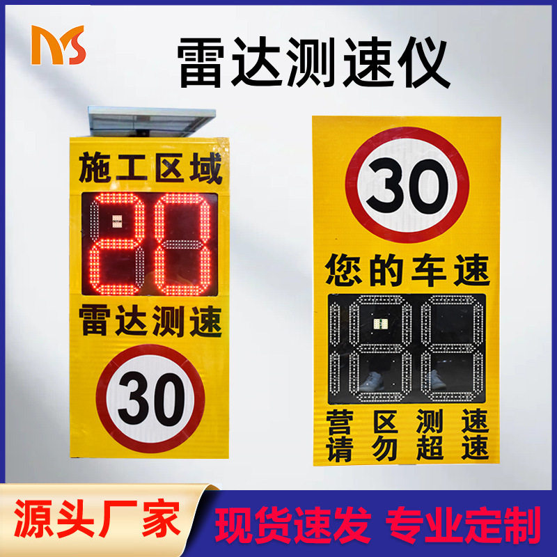 厂家 钣金机箱雷达测速电子显示屏雷达测速器太阳能抓拍测速牌