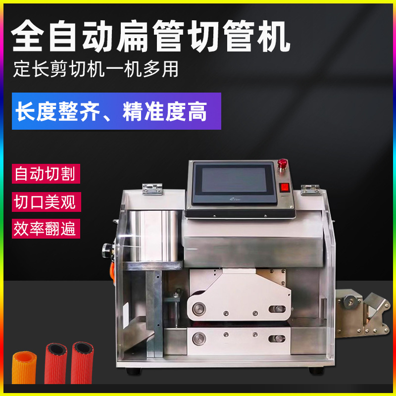 全自动切管机小型水管切断塑料管软管定长剪切切割机波纹管裁切机