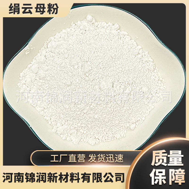 厂家供应200-7000目干法湿法化妆品级娟云母粉油漆涂料专用云母粉