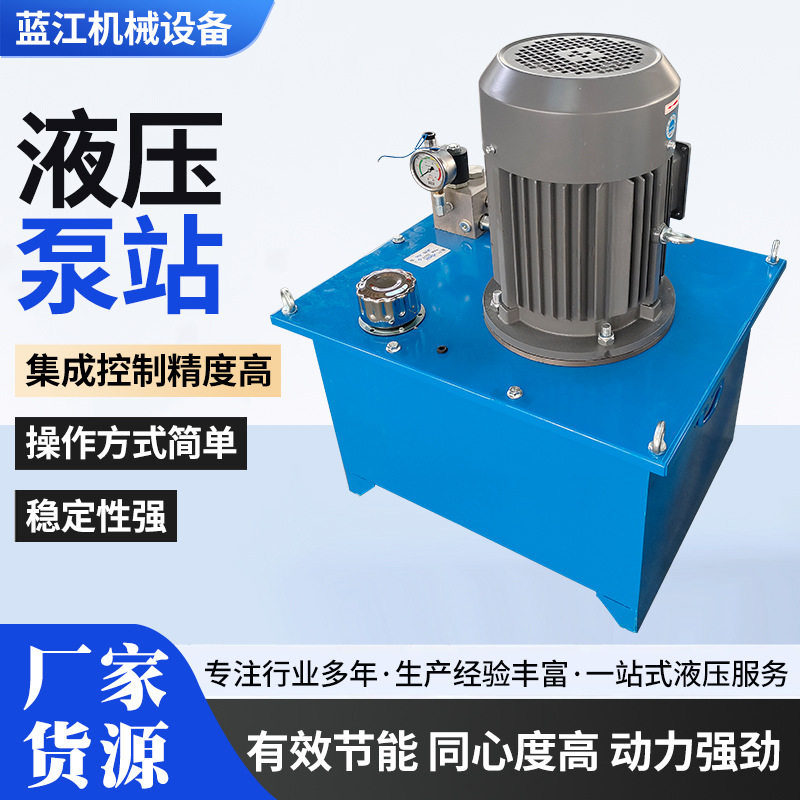 厂家供应液压泵站小型液压动力系统工作站家用电梯货梯液压泵站