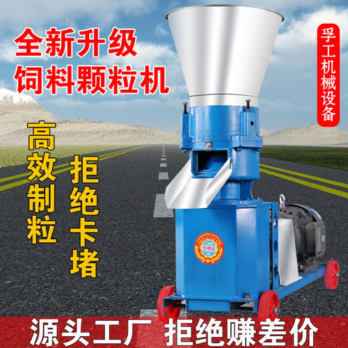 饲料颗粒机平模秸秆厂养殖牛羊 造粒机