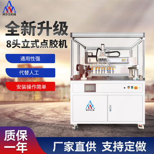 全自动传感器涂胶机8头立式点胶机  UV胶环氧树脂点胶固化一体机