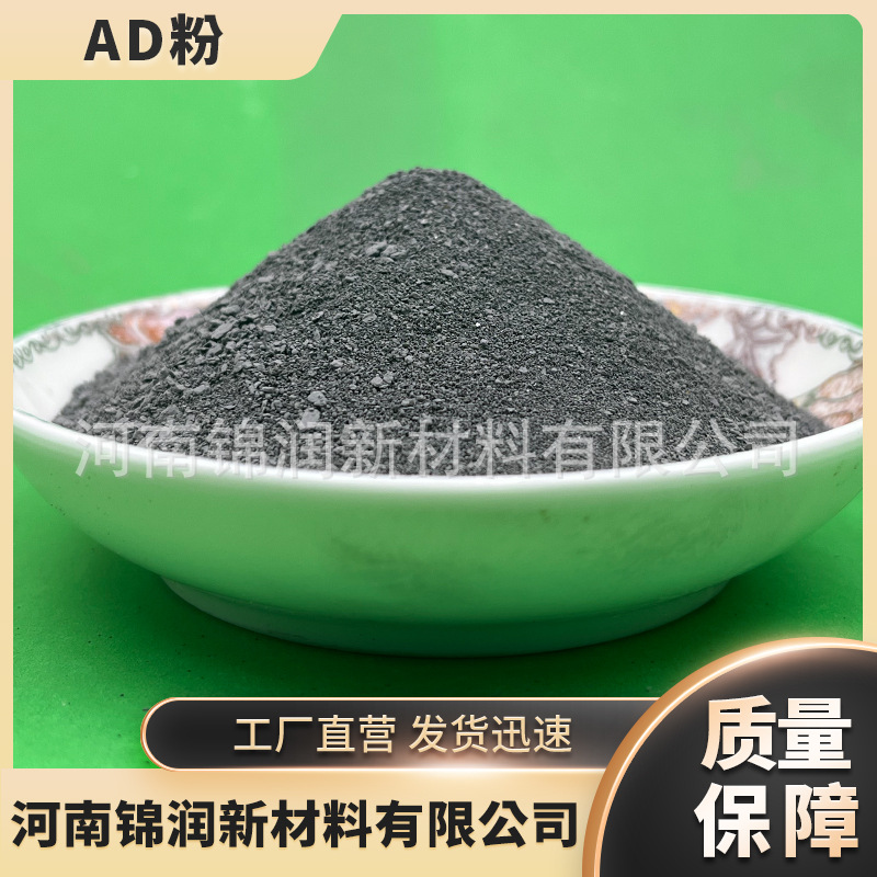 厂家大量供应各种规格AD粉炼钢促进剂脱氧剂发泡脱硫去除杂质AD粉