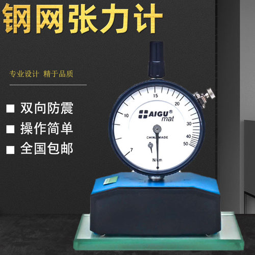 艾固钢网张力计7~50N/cm 张力计、高强度细度丝网张力表