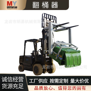 环卫垃圾桶倾翻器 叉车配件属具倒垃圾神器叉车起重机液压翻箱器