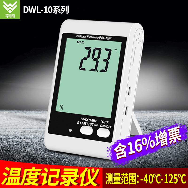 宇问DWL-10温度计 DWL-11E温度记录仪外接探头可连接电脑