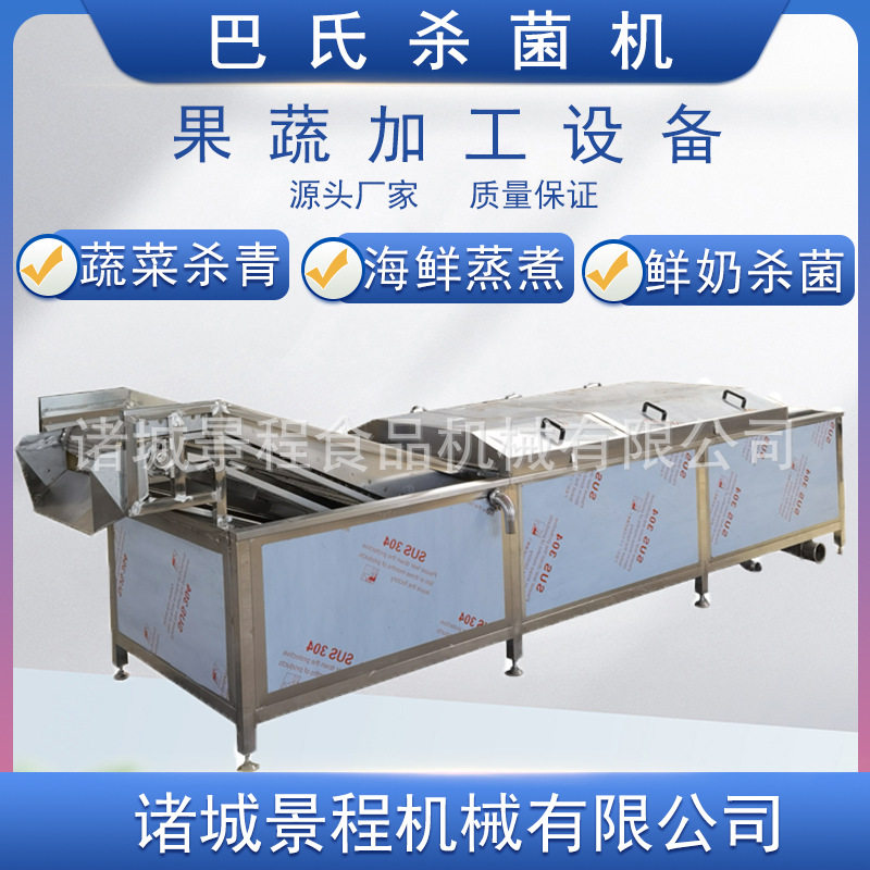 蜂蜜柚子罐头巴氏杀菌机艾叶杀青漂烫线果酱杀菌食品机械