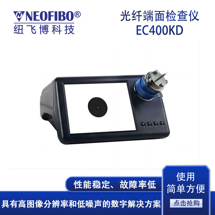 厂家供应光纤端检仪 MT/MPO光纤连接器双倍率一体式端面检查仪