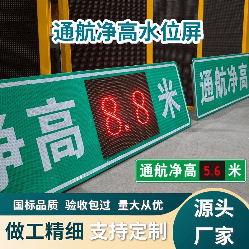 航道净高水位牌水位屏航标警示信号灯led标安全通行太阳能河道
