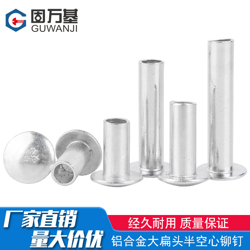 铝扁圆头半空心铆钉不锈钢304大扁头空心卯钉铁柳丁M2.5M3M4M5M6
