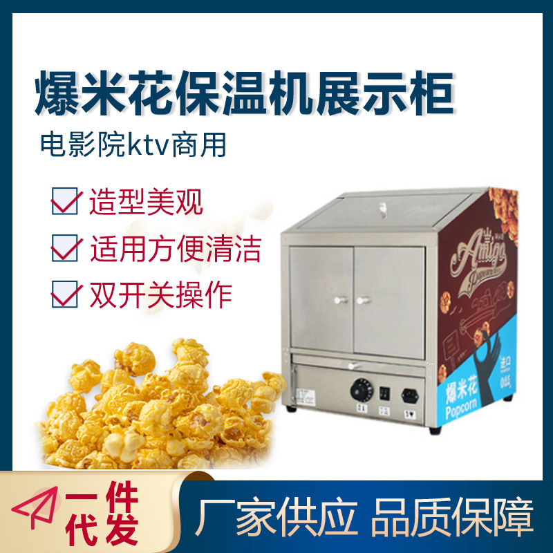 爆米花机美式球形爆米花保温箱 爆米花保温机展示柜电影院ktv商用