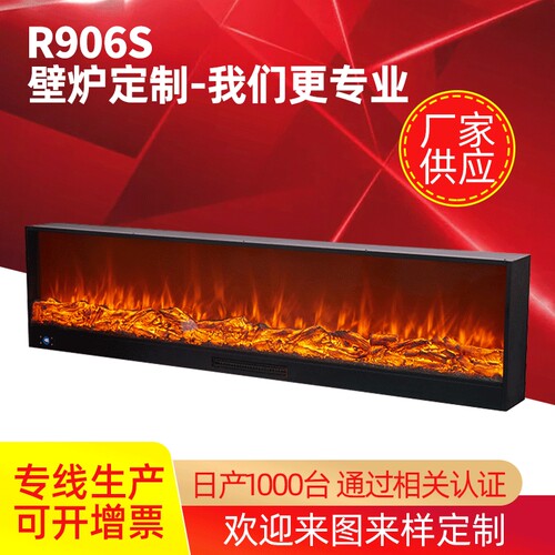 R906S欧式壁炉嵌入式取暖仿真火焰LED电壁炉 电子壁炉芯厂家定 制