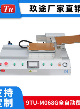 玖途自动覆膜机 OCA偏光片屏幕玻璃中小型平面半自动贴合机