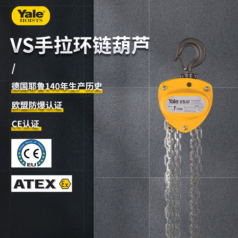 德国耶鲁现货 起重链条VS手动葫芦2t3510吨包邮倒链 手拉葫芦