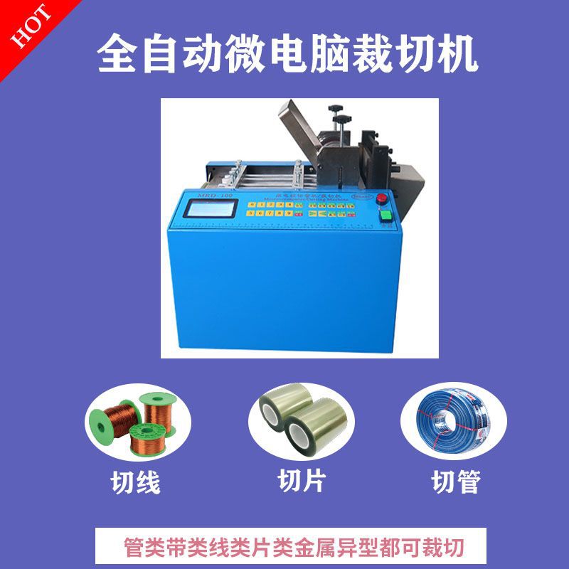 硅胶管pvc管保温管裁切机漆包线切线机纸张裁切机全自动下料机