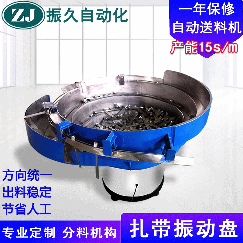 东莞振动盘定制 薄片振动盘扎带自动送料机 大型震动盘厂家直销