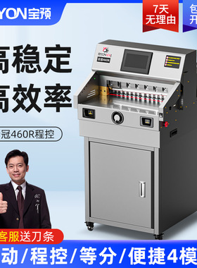 宝预云冠460R程控智能电动切纸机裁纸刀重型裁纸机T图文标书裁切