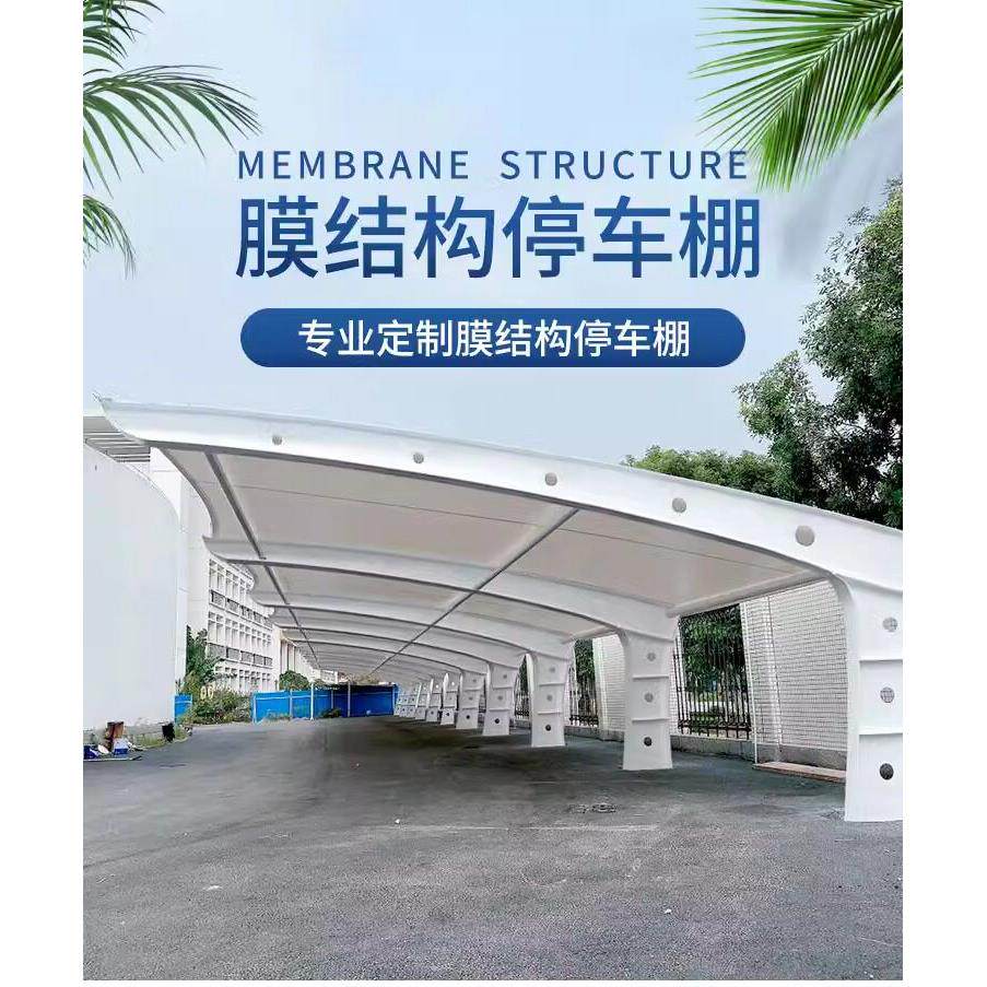 全国定制膜结构停车棚汽车充电蓬停车篷张拉膜景观棚遮阳雨棚