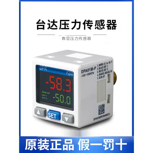 台达数显压力表DPA01M-P/10M-P/10N-P压力开关感测器DPB10N-P