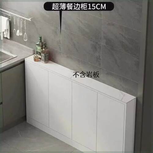 超窄餐边柜超薄餐边15cm现代简约储物柜20厨房25极窄茶水白色30