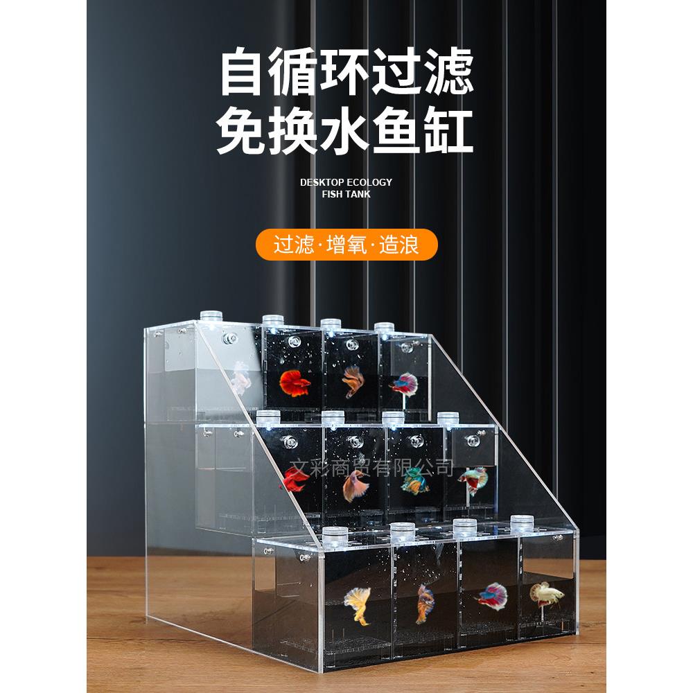 亚克力全套斗鱼鱼缸台式开放式多层多格Pk免换水生态鱼缸自循环景