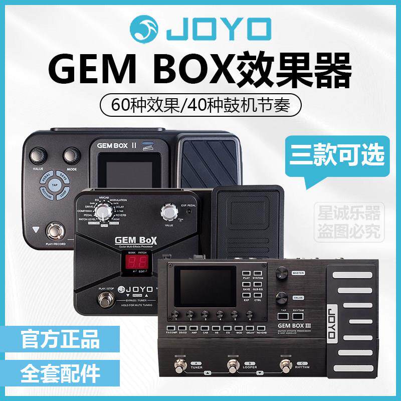 正品JOYO电吉他综合效果器卓乐GEM BOX II二代录音鼓机吉他效果器
