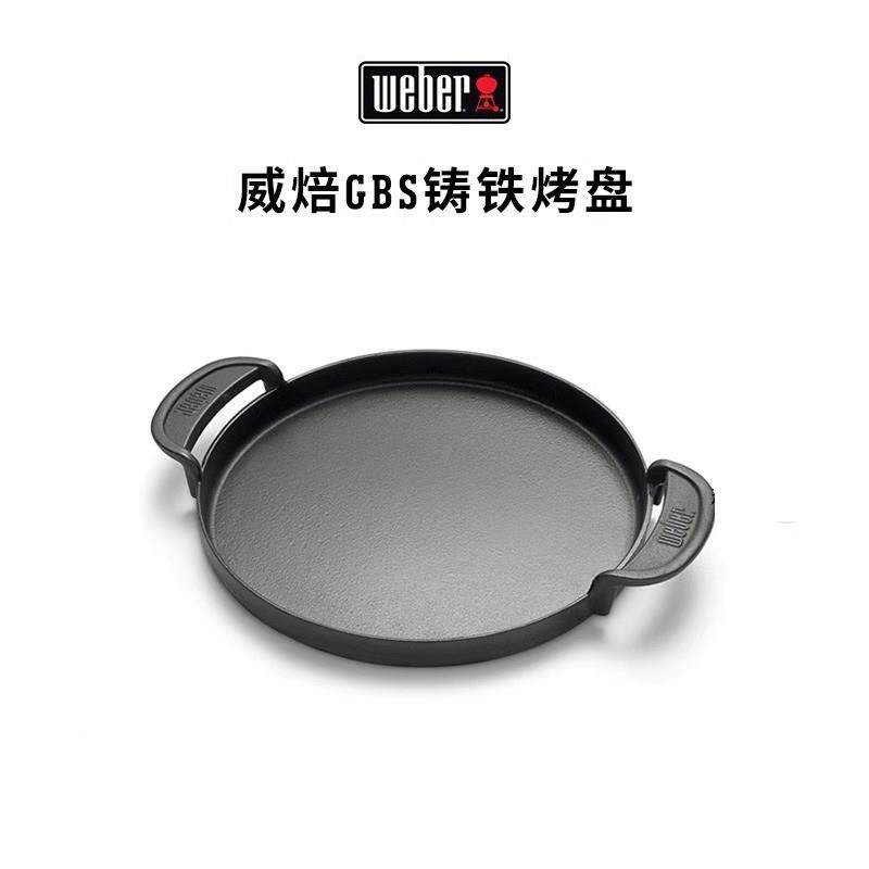 Weber威焙户外烧烤炉铸铁烤盘圆形铁板烧烤盘烤肉煎牛排披萨盘