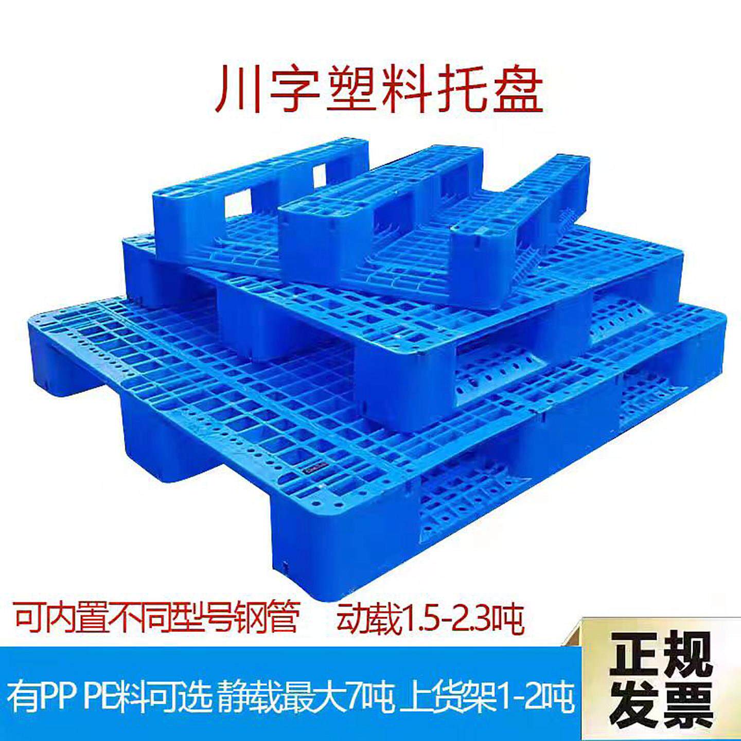 网格川字塑料托盘仓库货架托板立体库防潮垫板工业货物堆高机卡板
