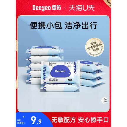 德友婴儿湿巾小包便携式迷你随身携带婴儿湿巾，用于手，嘴和屁10