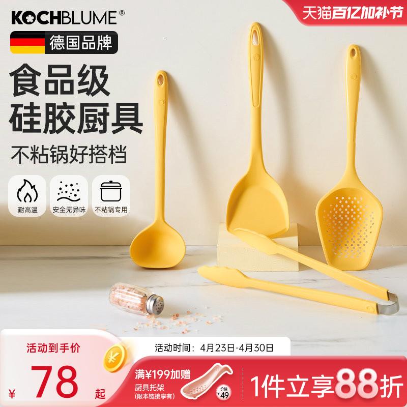 卡博美kochblume不沾锅专用矽胶锅铲汤勺铲子耐高温黄色厨具套组