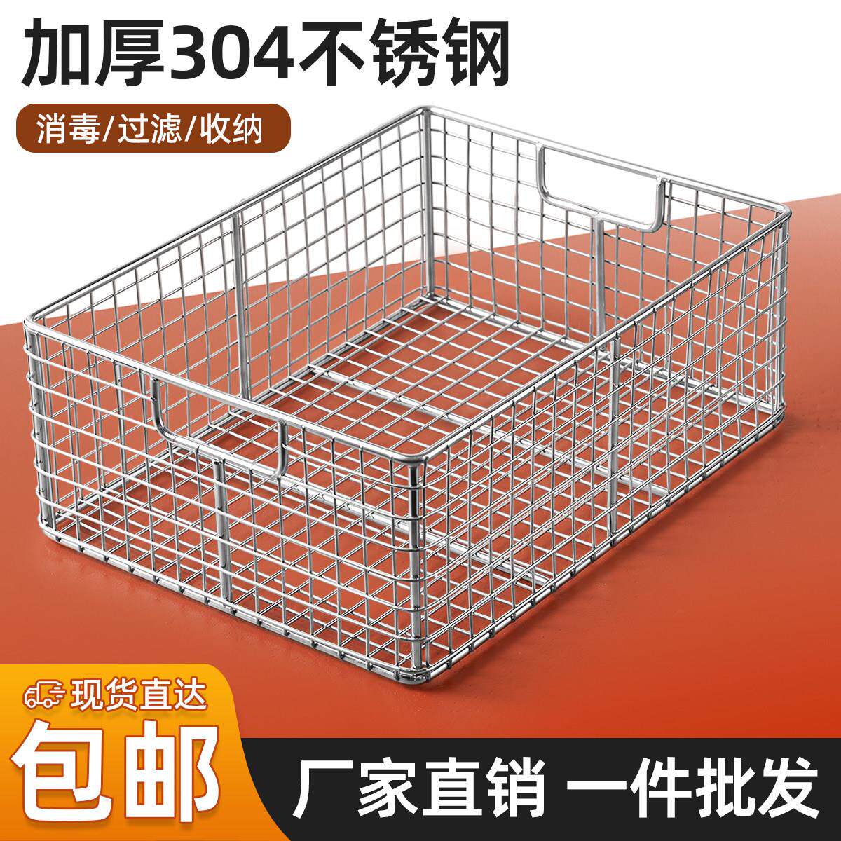 304不锈钢消毒筐长方形网筐过滤网篮网格框厨房衣柜抽屉收纳框篮