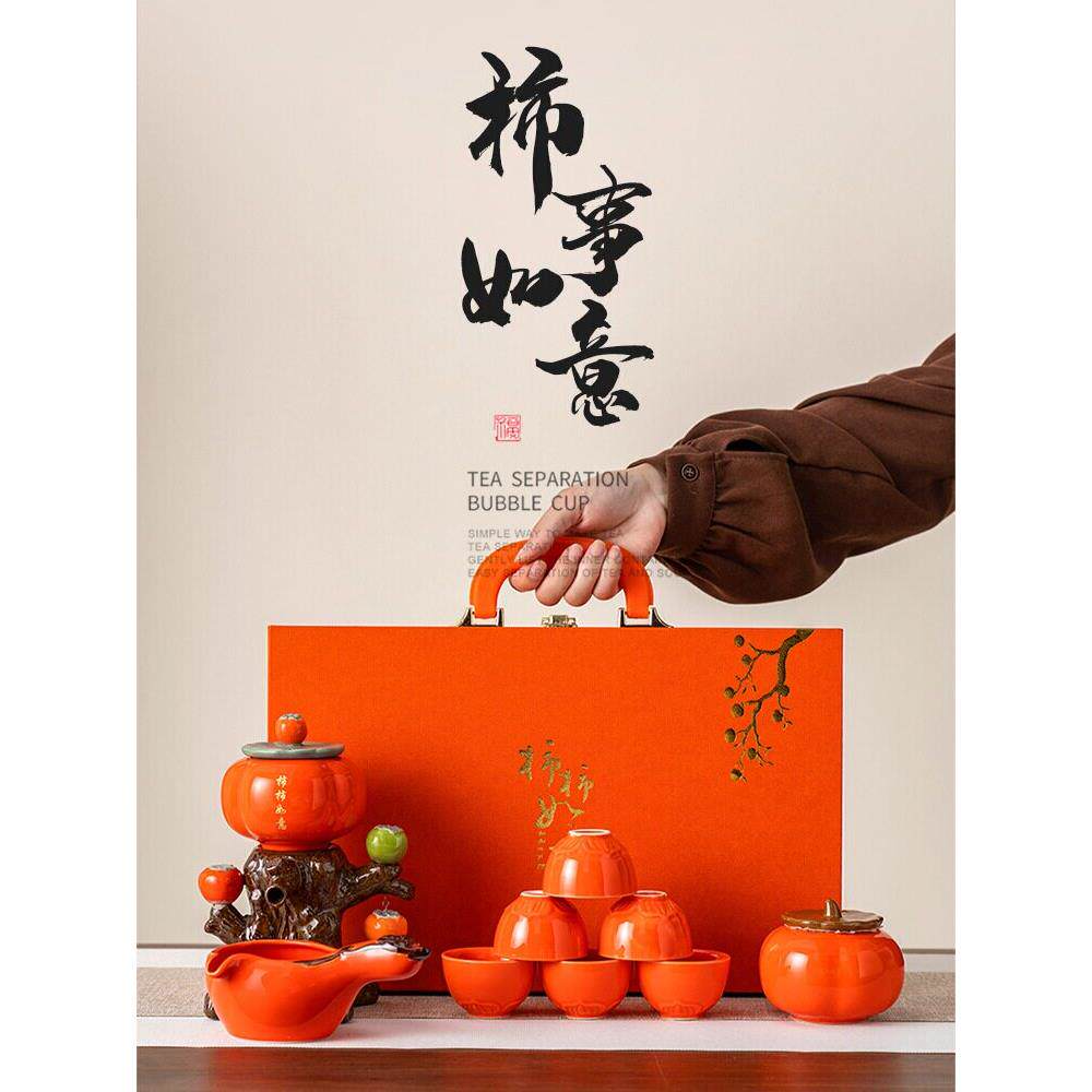柿柿如意懒人自动茶具套装家用中式结婚乔迁搬家轻奢高档礼盒定制