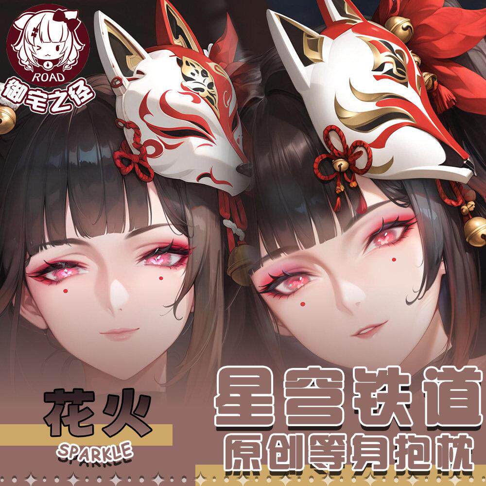 御宅之径星穹铁道花火二次元抱枕宅男定制款周边等身抱枕套
