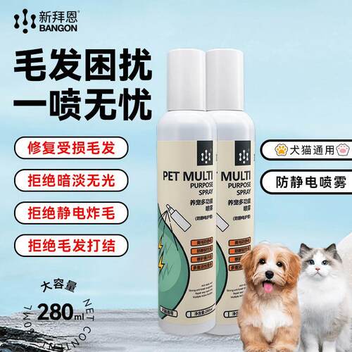 enoug逸诺 新拜恩 宠物防静电开结喷雾蓬松柔顺100ml