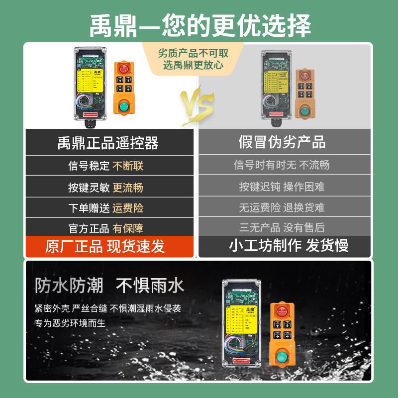 禹鼎工业无线 线遥控器YU-4行吊天车三防遥控电动吊车起重机遥控
