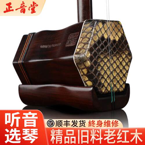 正音堂二胡乐器手工蒙皮制作专业收藏演奏旧料百年老红木二胡