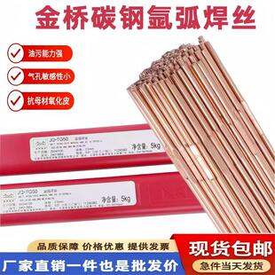 金桥JQ.TG50碳钢氩弧焊丝ER50-6/70S-6直条J50铁焊丝1.6/2.0/2.5